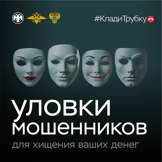 Участвуем в акции «Клади трубку»