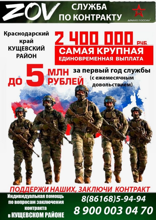 С 1 июня повышена единовременная выплата при заключении контракта в Кущевском районе о прохождении военной службы
